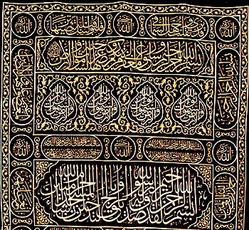 Close up writing on the Kiswah of the Holy Ka'bah 